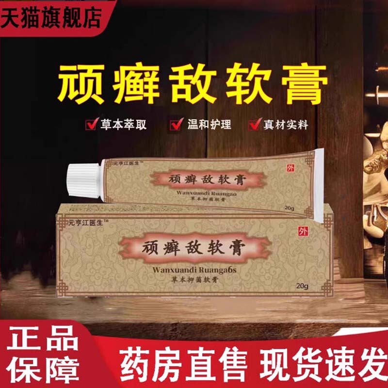 顽癣敌软膏官方店正品松仁堂鲜敌乳膏草本抑菌霜药房直售9dq