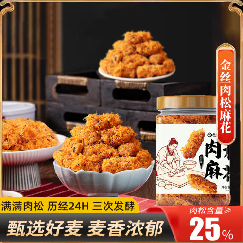 金丝肉松海苔麻花休闲零食解馋小吃手工糕点老少皆宜营养美味9AQ