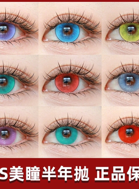 doya美瞳cos半年抛红蓝紫灰橙黄青棕绿色魈2b长离露西亚恰斯卡hn