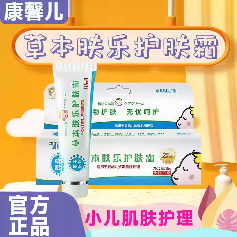 康馨儿草本肤乐护肤霜皮肤护理草本配方大药房旗舰店正品cc