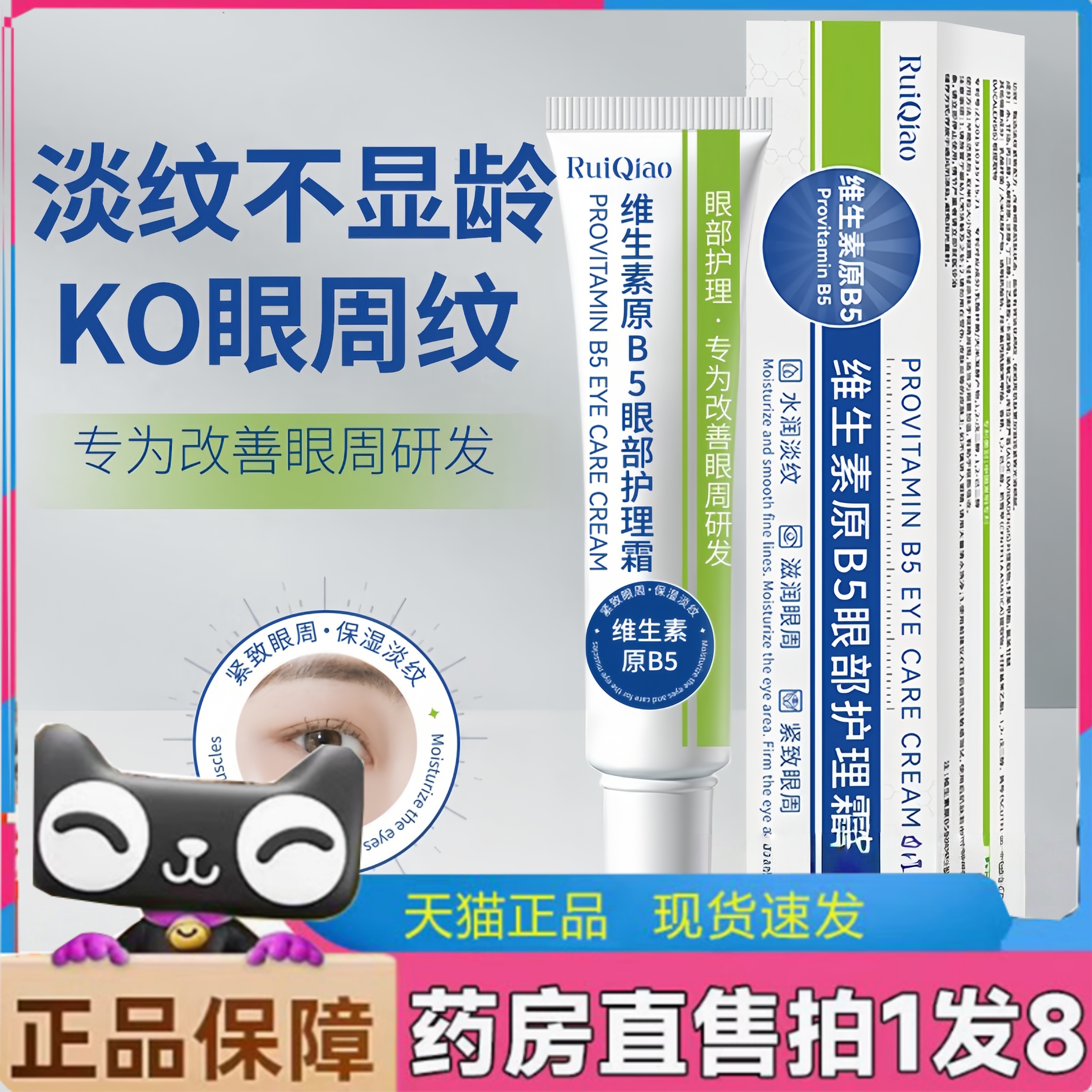 维生素B5眼霜淡化泪沟眼袋细纹黑眼圈紧致眼部护理精华霜凡士2HT