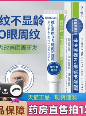 维生素B5眼霜淡化泪沟眼袋细纹黑眼圈紧致眼部护理精华霜凡士2HT