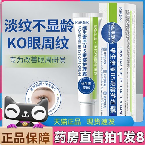 维生素B5眼霜淡化泪沟眼袋细纹黑眼圈紧致眼部护理精华霜凡士2HT