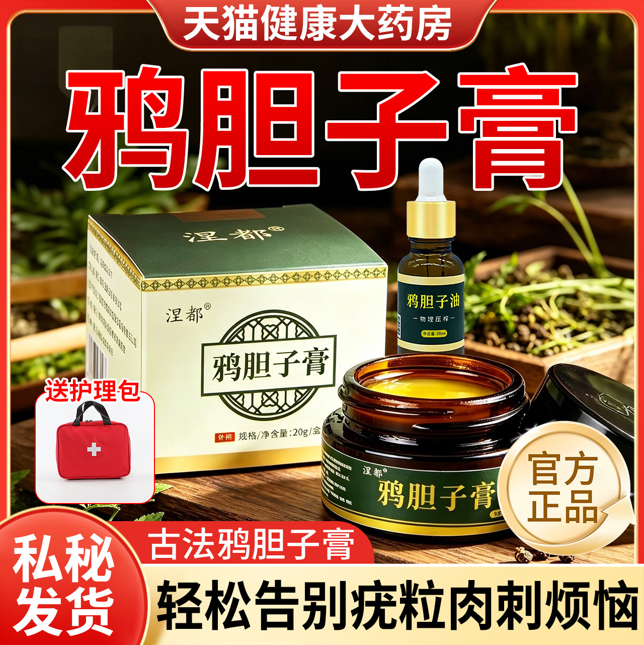 鸦胆子祛液尤膏液鸦胆子膏油斩草软膏药贴液脖子肉粒软疙瘩膏贴gh