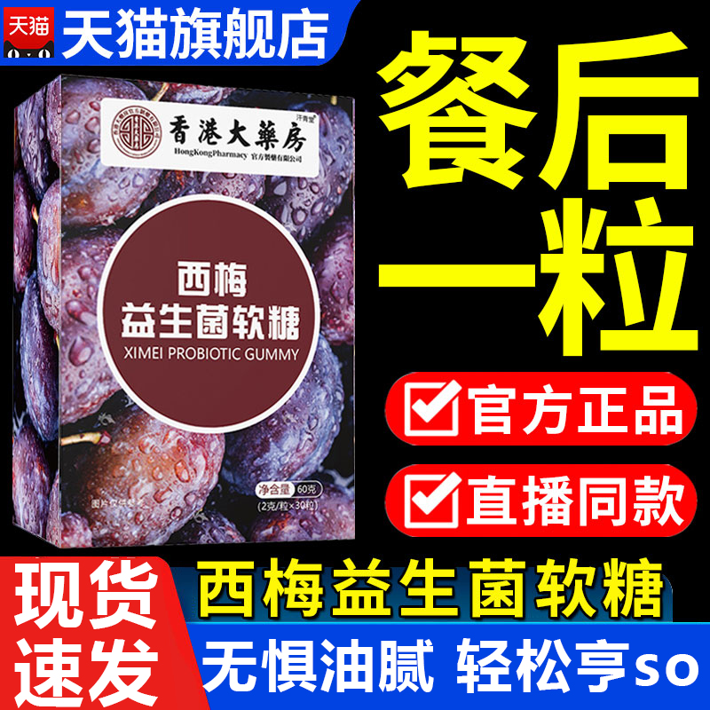 西梅益生菌软糖正品官方旗舰店可搭酵素白芸豆阻剂官方正品3nb