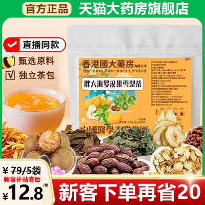 试喝1盒胖大海罗汉果清润茶咳嗽