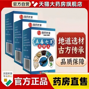 国药世家五毒七草真菌王草本抑菌药膏断痒膏外用草本膏正品3bc