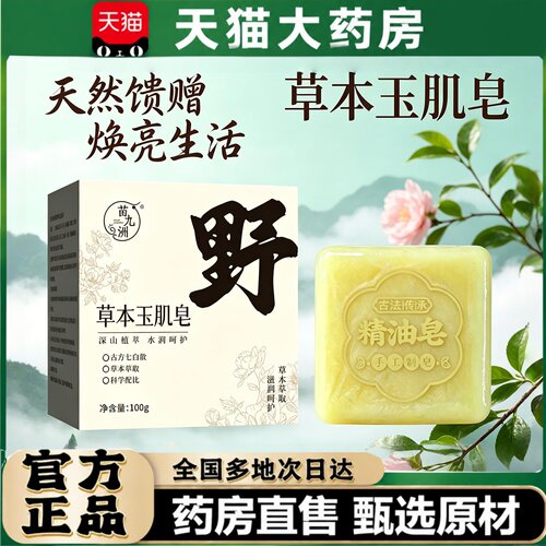 玉肌皂官方旗舰店正品清洁皂绿色温和草本萃取直播同款2HT