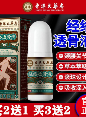 香港大药房经络透骨液颈肩腰腿关节疼痛滚珠透骨液官方旗舰店yb2