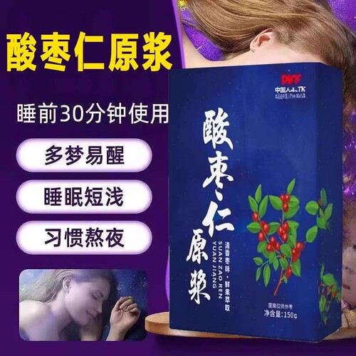 酸枣仁原浆正品官方旗舰店古方说酸枣仁安睡膏晚安膏液口服3ZF