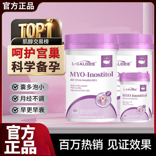 Mini迷妮可肌醇co