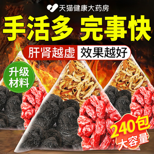 黄精山茱萸陈皮组合装中药材泡水喝的功效与作用茶包独立包装nn