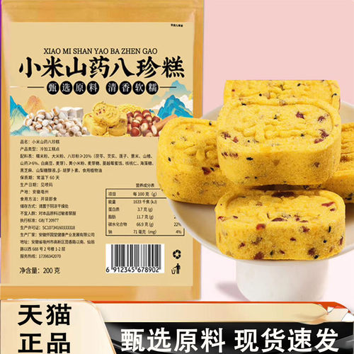 小米山药八珍糕正品官方旗舰店茯苓芡实薏米糕早餐独立包装9KY