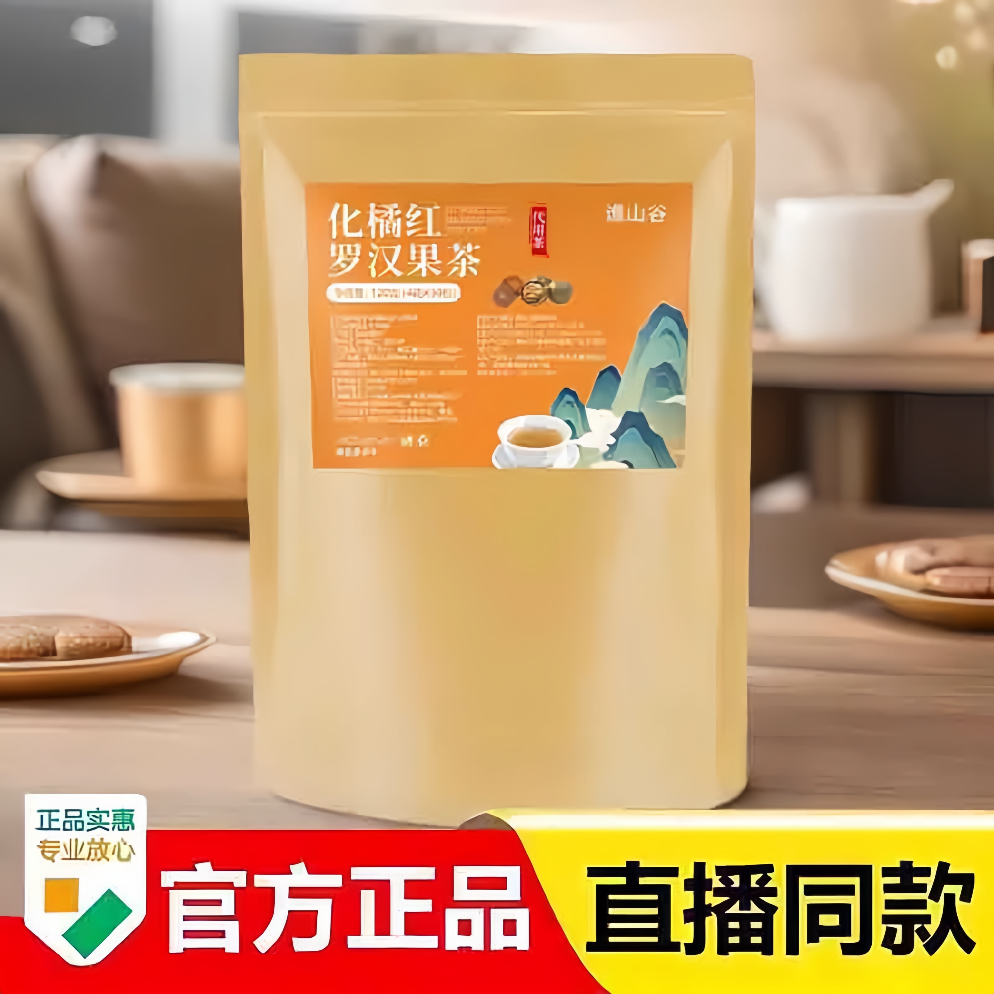 谯山谷化橘红罗汉果茶官方旗舰店正品舒缓咽喉干痒咳嗽养生饮3bc