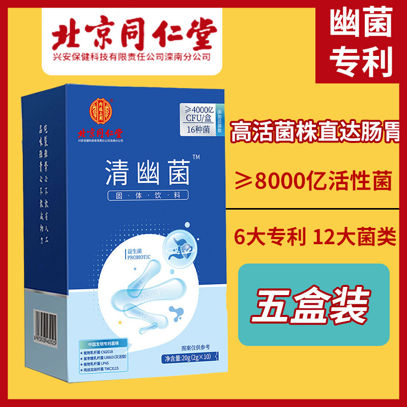 北京同仁堂益生菌可搭增强大人女性儿童免疫力调理肠胃便秘产品JR