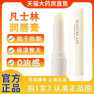 凡士林润唇膏天猫榜单第1！热销
