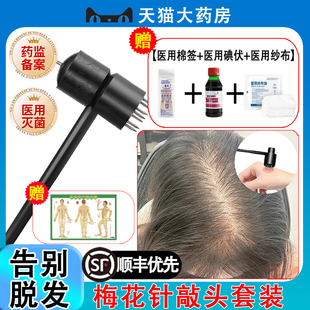 中医用梅花针敲头锤头皮医用皮肤针七星梅花针正品官方旗舰店yuo