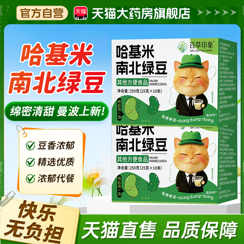 哈基米南北绿豆浆官方旗舰店正品绿豆曼波豆浆哈吉米营养代餐1bf