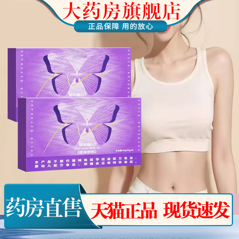 悦薇雅娅轻咔魔SO固体饮料低聚肽植物纤维萃取大药房旗舰正品1cn