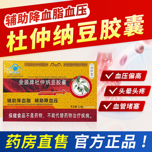 国修堂金源牌杜仲纳豆胶囊辅助降血脂血压官方旗舰店药房直售1bf