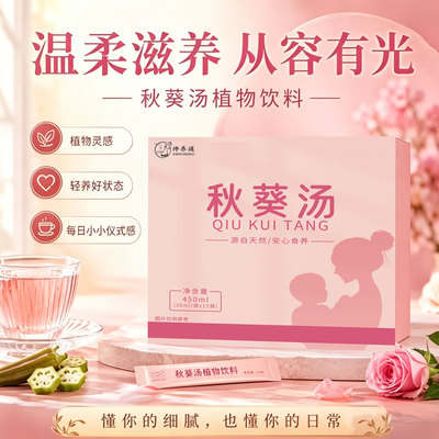 纯秋葵汤下官方正品乳奶调旗舰店理气五红汤血五红汤产后萃取23sf