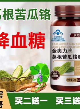 康笑莱葛根苦瓜铬胶囊辅助降血糖60粒/瓶正品保健品药房正品cc