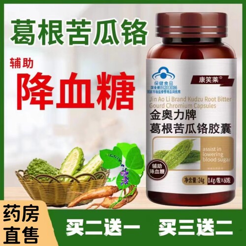 葛根苦瓜铬胶囊辅助降血糖