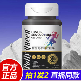 牡蛎海参凝胶糖果氧气能量五合一精氨酸瓜氨酸官方旗舰店正品 1LB