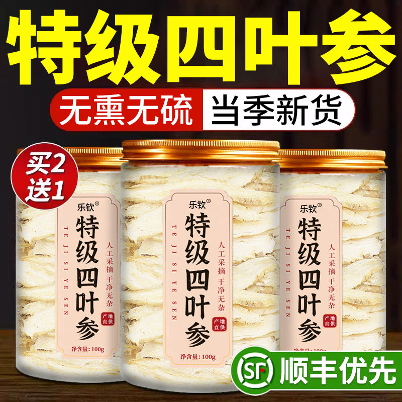 四叶参中药材山海螺羊乳根山胡萝卜土党参奶参非野生新鲜干货nx