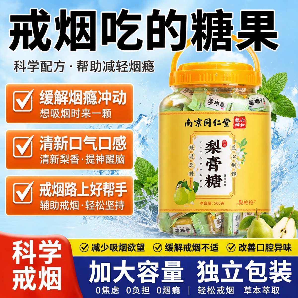 南京同仁堂戒烟吃的糖果无糖梨膏糖清辅助肺器口含片立停神正品gh