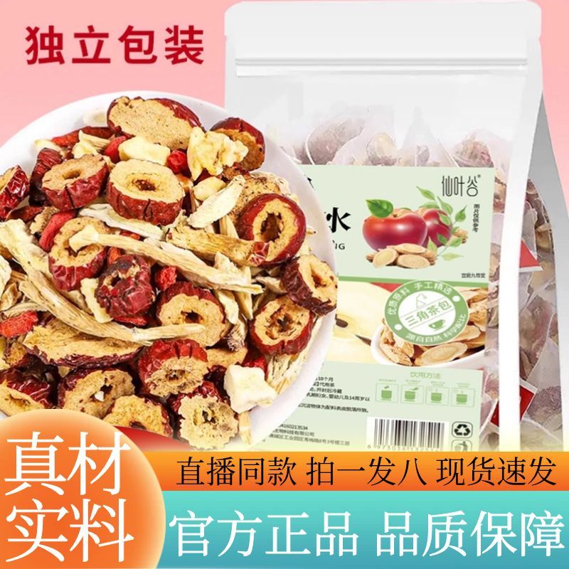仙叶谷苹果黄芪水红枣枸杞茶包内调养颜元气茶免煮官方旗舰店1AZ