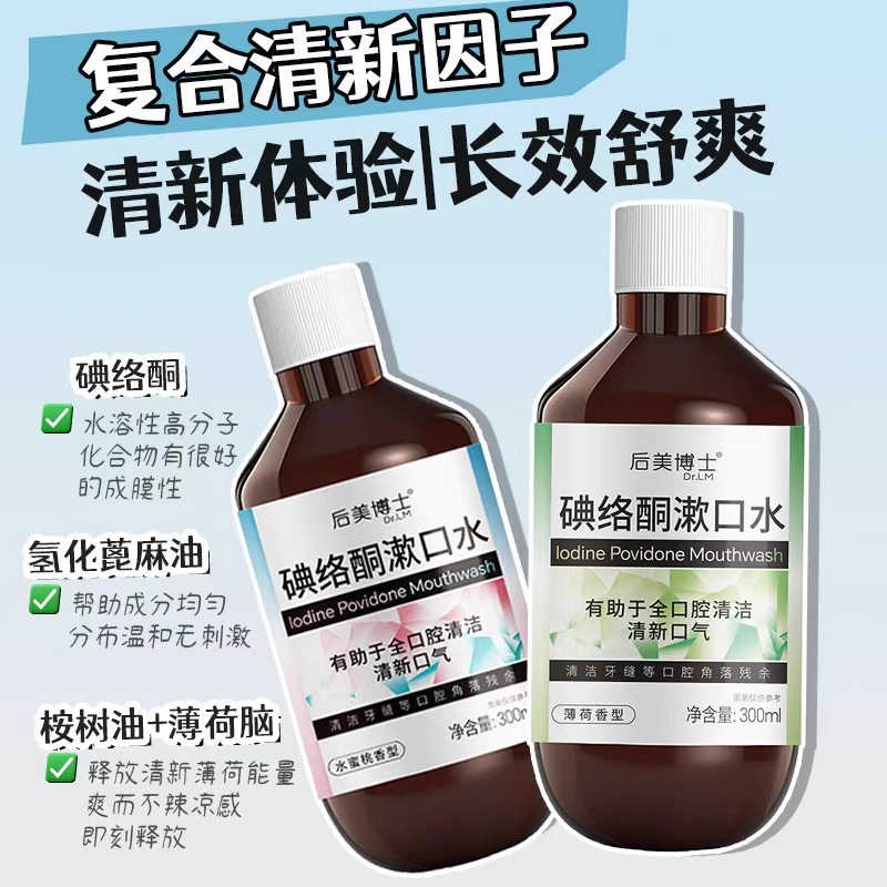碘络酮漱口水抑杀菌特口臭清新口气腔持久官方正品旗舰店碘伏3yw