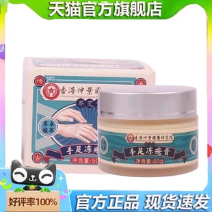 香港仲景国医研究院手足冻疮膏冬季手足皲裂膏脚跟旗舰店药房2HT