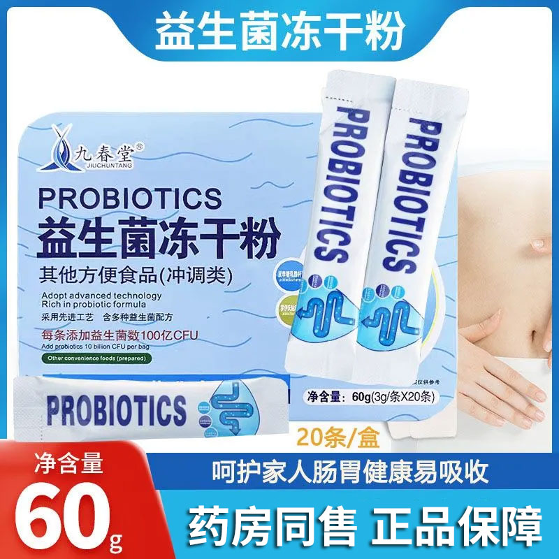 九春堂益生菌冻干粉20条呵护肠胃肠道旗舰店官方正品xm