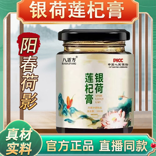 阳春荷影银荷莲杞膏官方旗舰店正品药店直售安风荷影梅青荷影bx