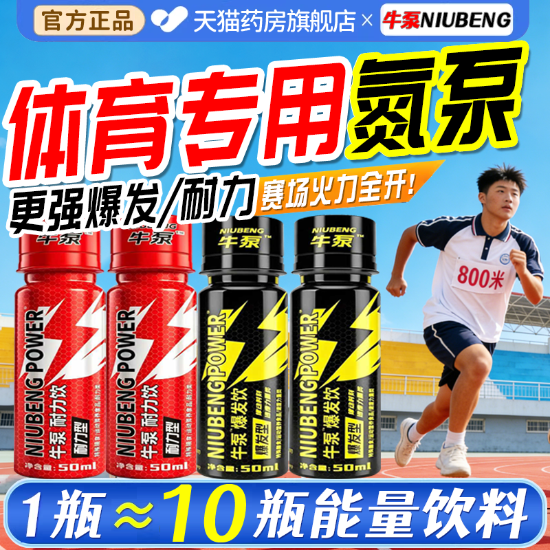中考体育氮泵专用爆发型耐力型液态氮泵青少年饮料补剂能量跑步er - 实物图
