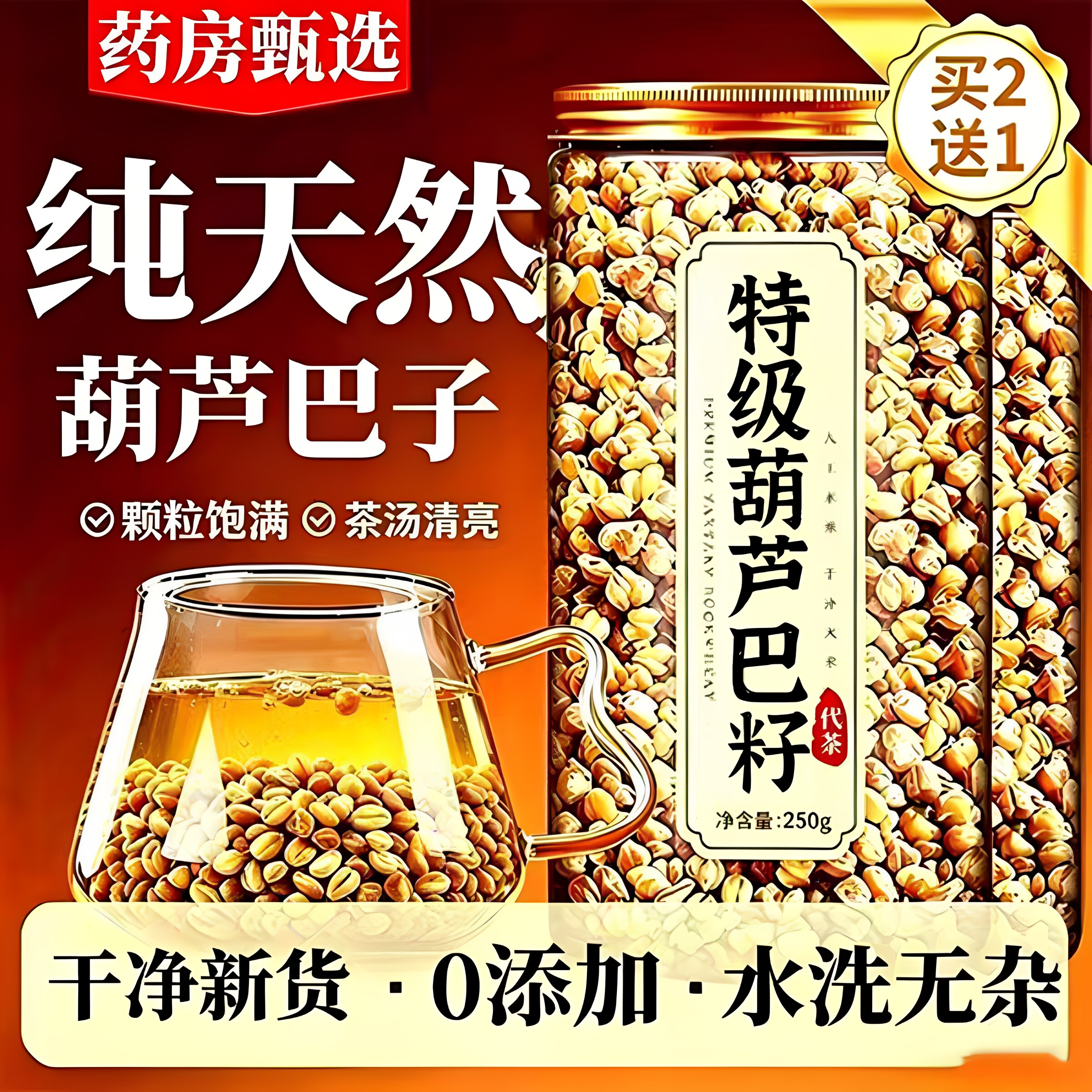 特级巴豆中药材葫芦巴籽粉新货卢籽胡季豆泡茶正品旗舰店无熏硫gh