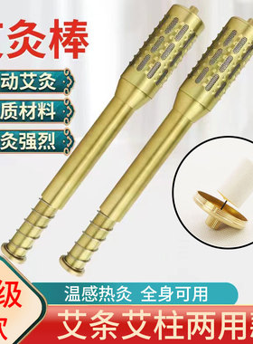 艾灸棒手握纯铜家用正品多功能大号艾条棒熏艾柱滚动式温灸棒xm