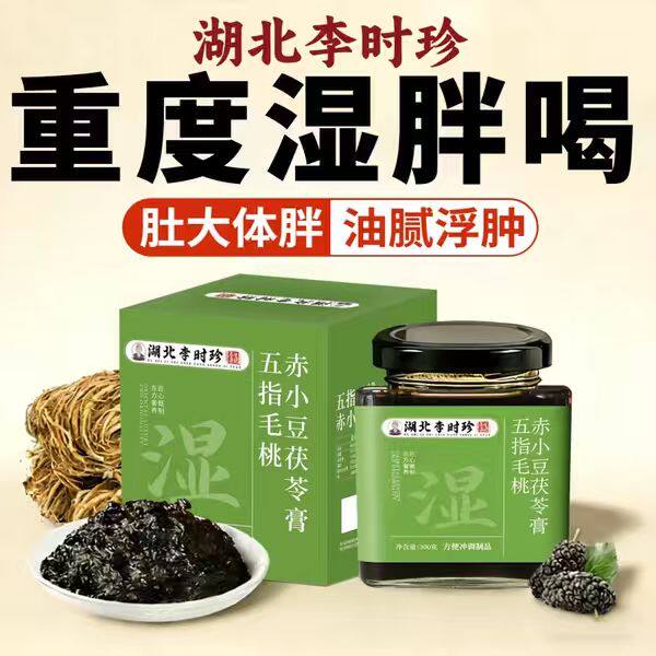 五指毛桃茯苓伏湿膏赤小豆湖北官方正品旗舰店祛湿排寒气nn