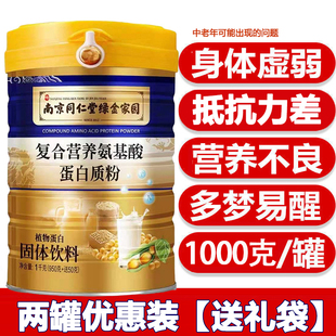 氨基酸蛋白质粉非增强补营养中老年人免疫力送父母官方旗舰店km