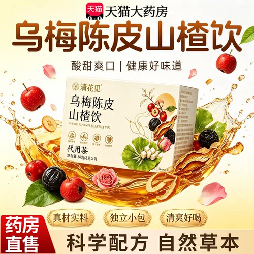 乌梅陈皮山楂饮湖北李官方正品时旗舰店珍荷叶茯苓玫瑰养生茶21sf