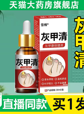 雪槐灰甲清灰甲康保健液灰指趾甲膏官方旗舰店正品植物草本2AZ