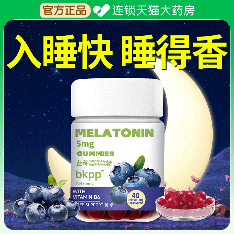 褪黑素软糖睡眠蓝莓软糖片安瓶小熊成人儿童少年官方正品旗舰店nx