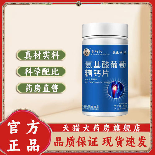 氨基酸葡萄糖钙片官方旗舰店正品