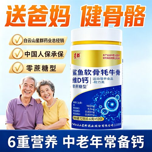 鲨鱼软骨牦牛骨维D钙片