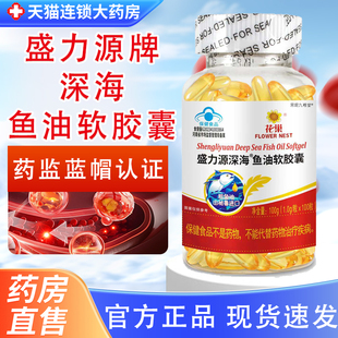 盛力源深海鱼油软胶囊官方旗舰店正品 中老年人omega3鱼油软胶囊bx