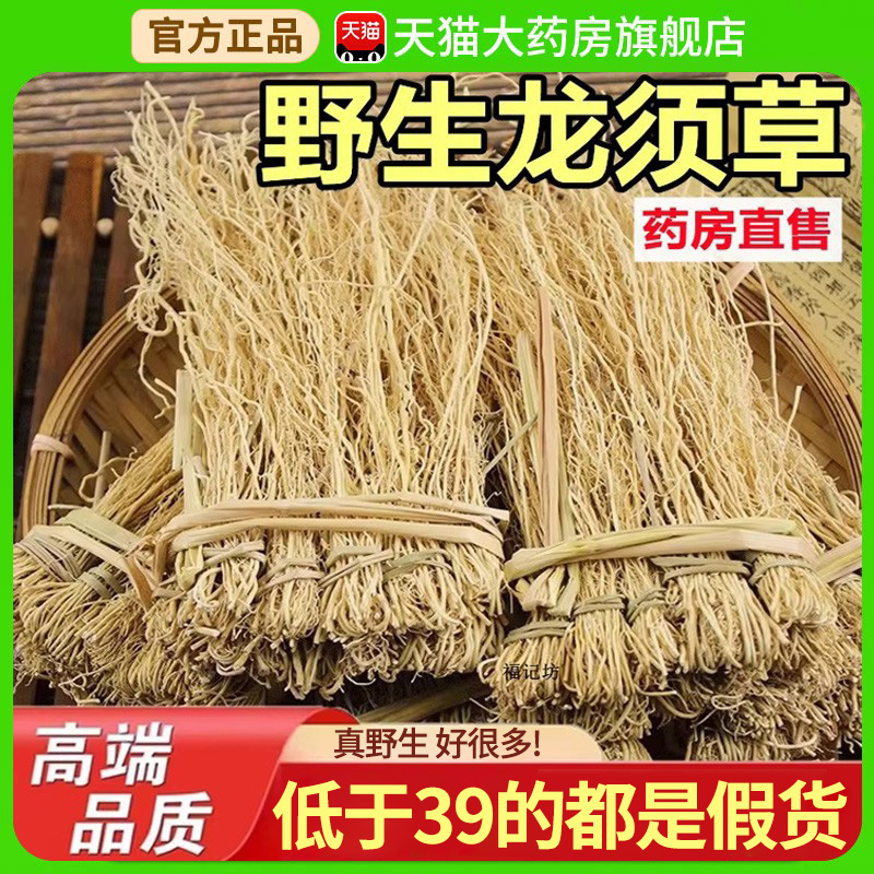 野生龙须草中材药房正品广东特产汤料包丝线根养煮茶护煲汤肝nn