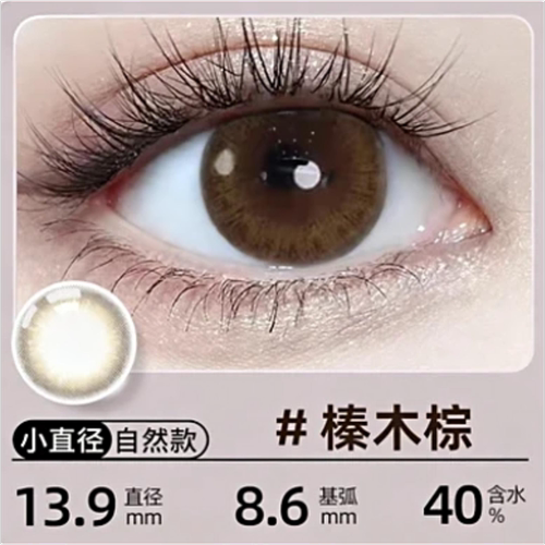 榛木棕美瞳scandi小直径13.9日抛10片装一次性彩色隐形眼镜DST