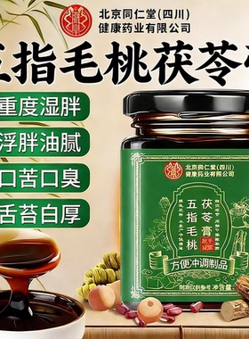 冠卓健康山谷珍味方坊莲雪珍味方清青玉十六珍 珍味方祛湿膏6uo