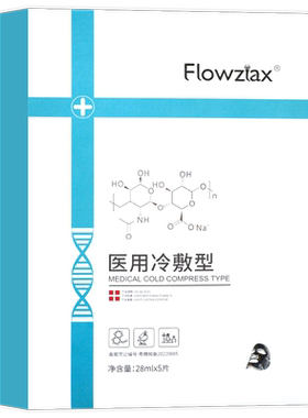 花姿嫚医用冷敷贴药房正品